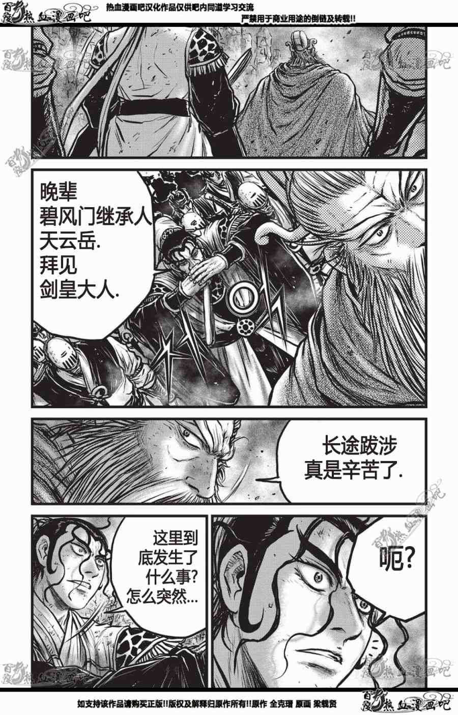 《热血江湖》漫画最新章节第559话免费下拉式在线观看章节第【21】张图片