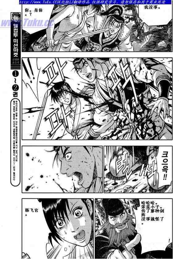 《热血江湖》漫画最新章节第322话免费下拉式在线观看章节第【12】张图片