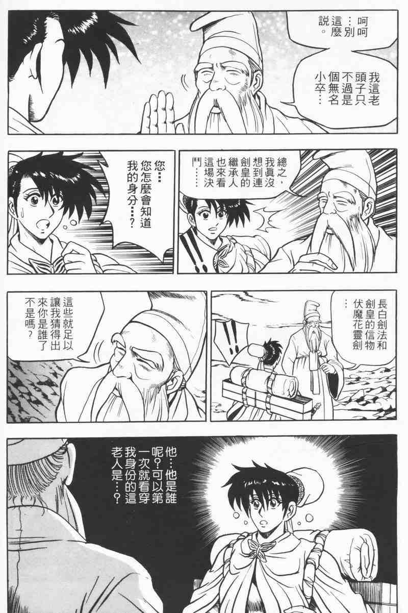 《热血江湖》漫画最新章节第8卷免费下拉式在线观看章节第【102】张图片