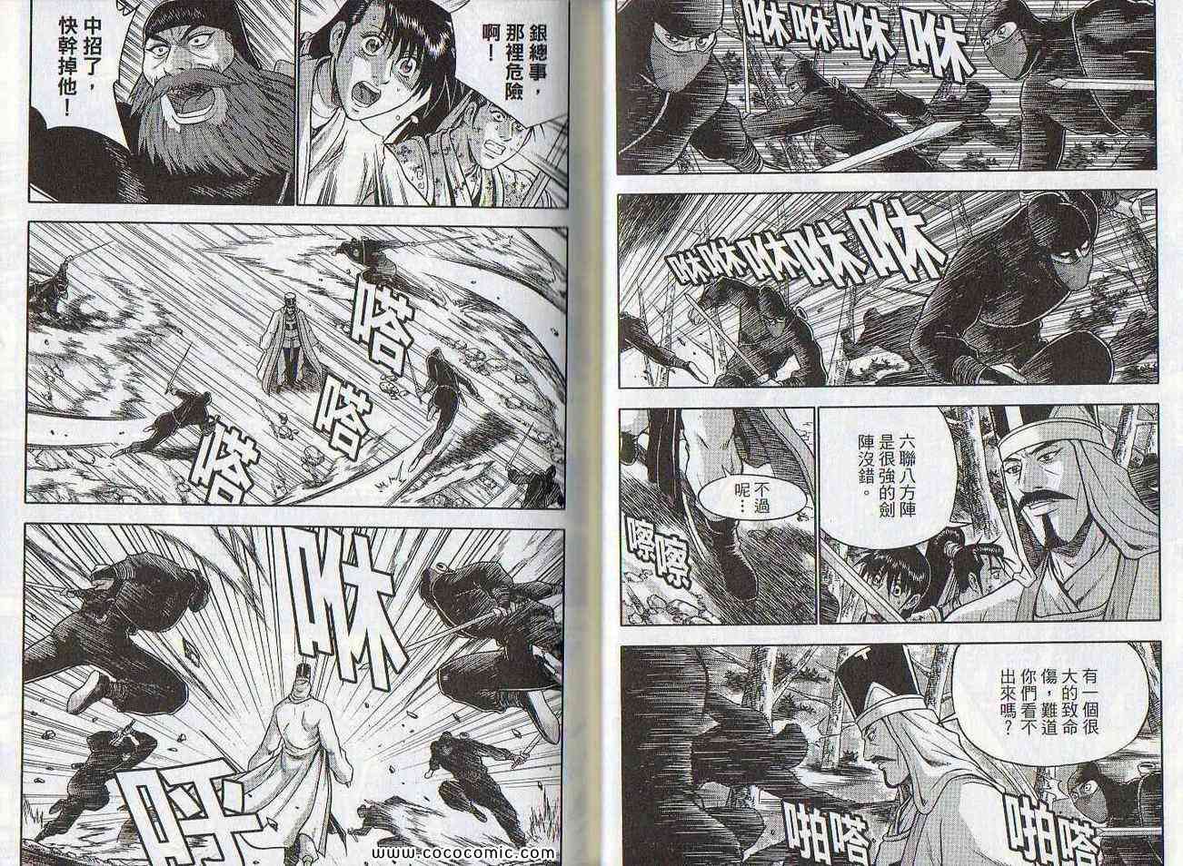 《热血江湖》漫画最新章节第47卷免费下拉式在线观看章节第【14】张图片