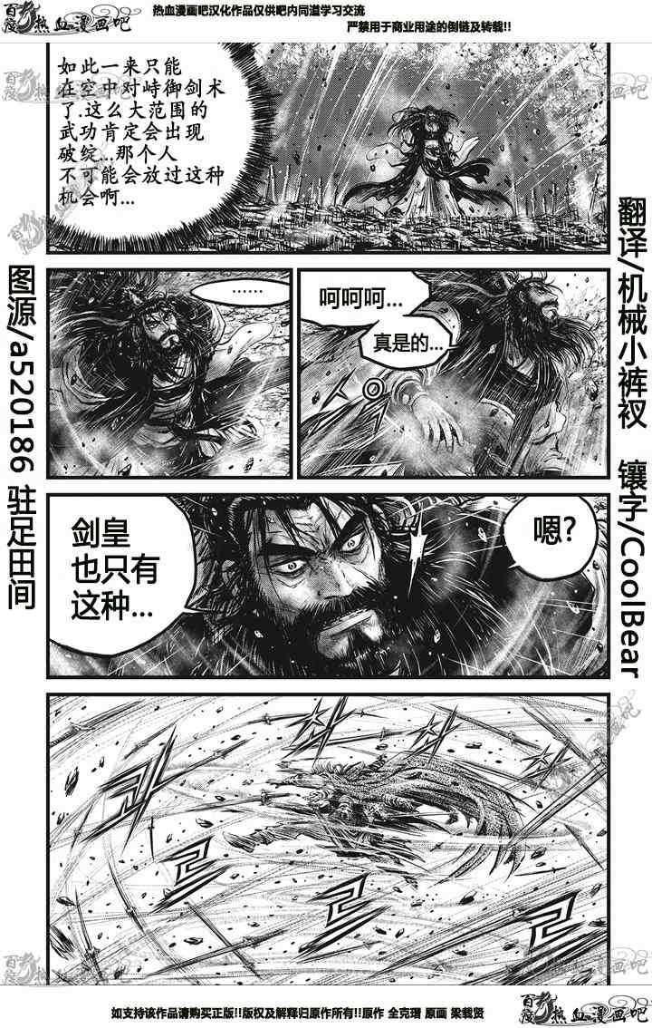 《热血江湖》漫画最新章节第545话免费下拉式在线观看章节第【2】张图片