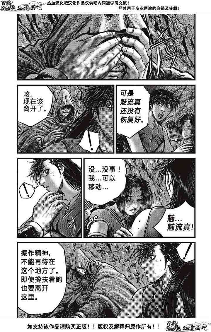 《热血江湖》漫画最新章节第492话免费下拉式在线观看章节第【12】张图片