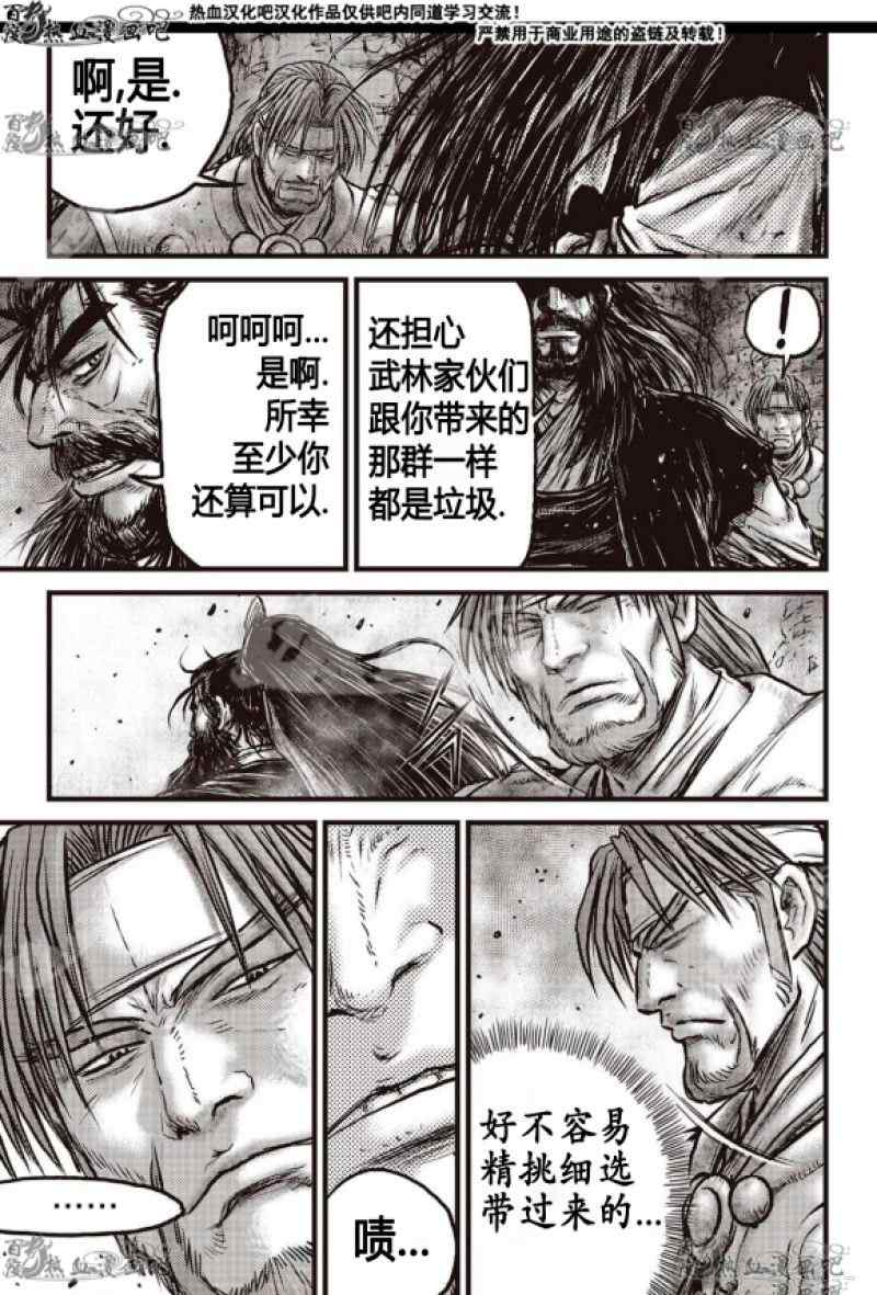 《热血江湖》漫画最新章节第598话免费下拉式在线观看章节第【22】张图片