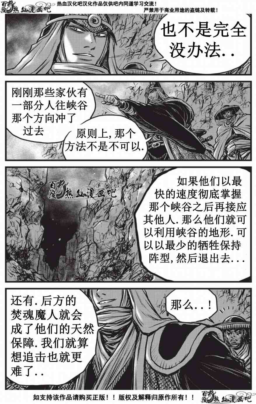 《热血江湖》漫画最新章节第509话免费下拉式在线观看章节第【26】张图片