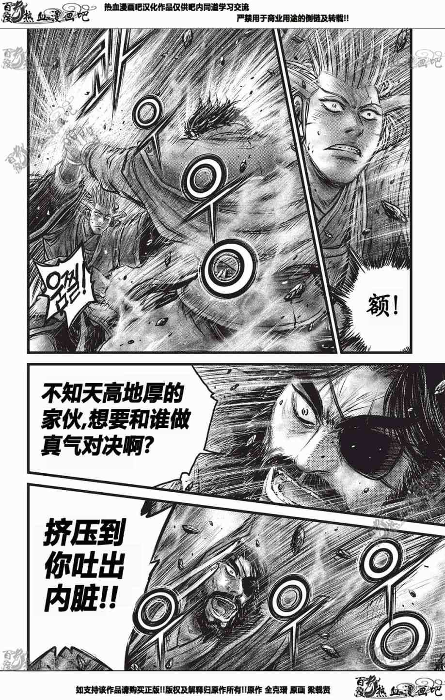 《热血江湖》漫画最新章节第551话免费下拉式在线观看章节第【21】张图片