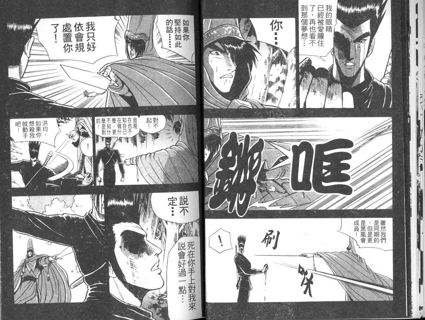 《热血江湖》漫画最新章节第3卷免费下拉式在线观看章节第【13】张图片