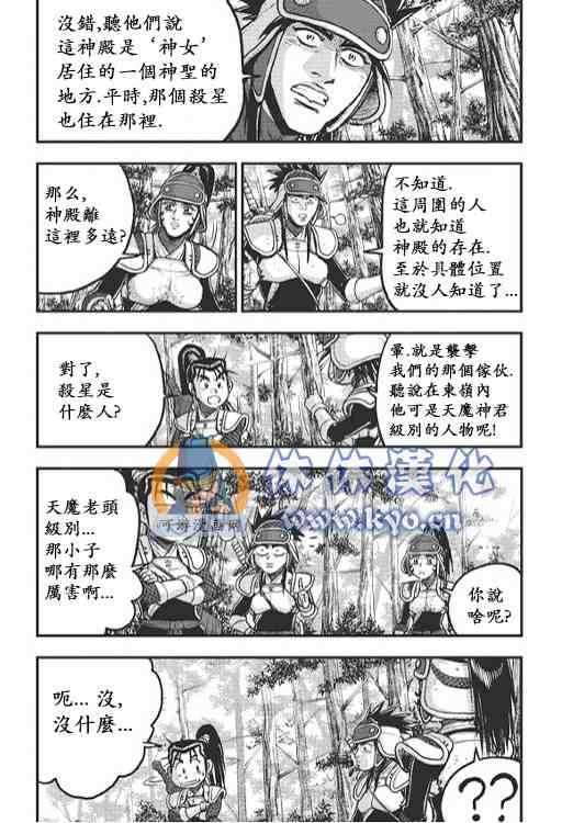 《热血江湖》漫画最新章节第373话免费下拉式在线观看章节第【5】张图片