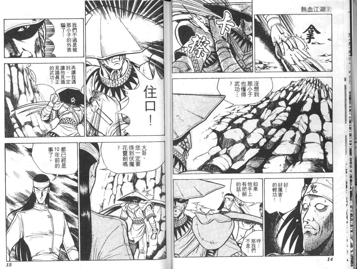 《热血江湖》漫画最新章节第2卷免费下拉式在线观看章节第【5】张图片