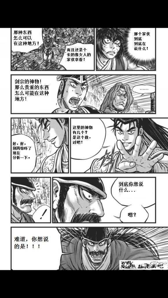 《热血江湖》漫画最新章节第457话免费下拉式在线观看章节第【15】张图片