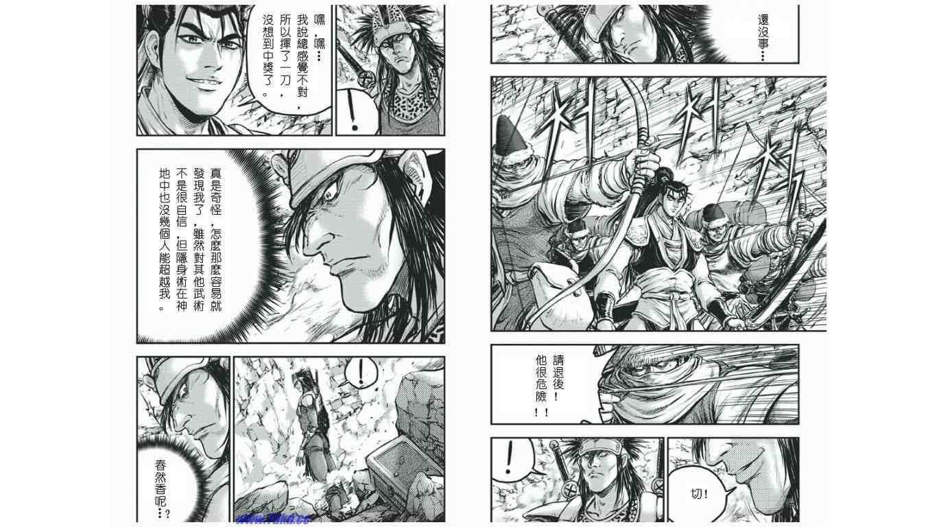 《热血江湖》漫画最新章节第411话免费下拉式在线观看章节第【2】张图片