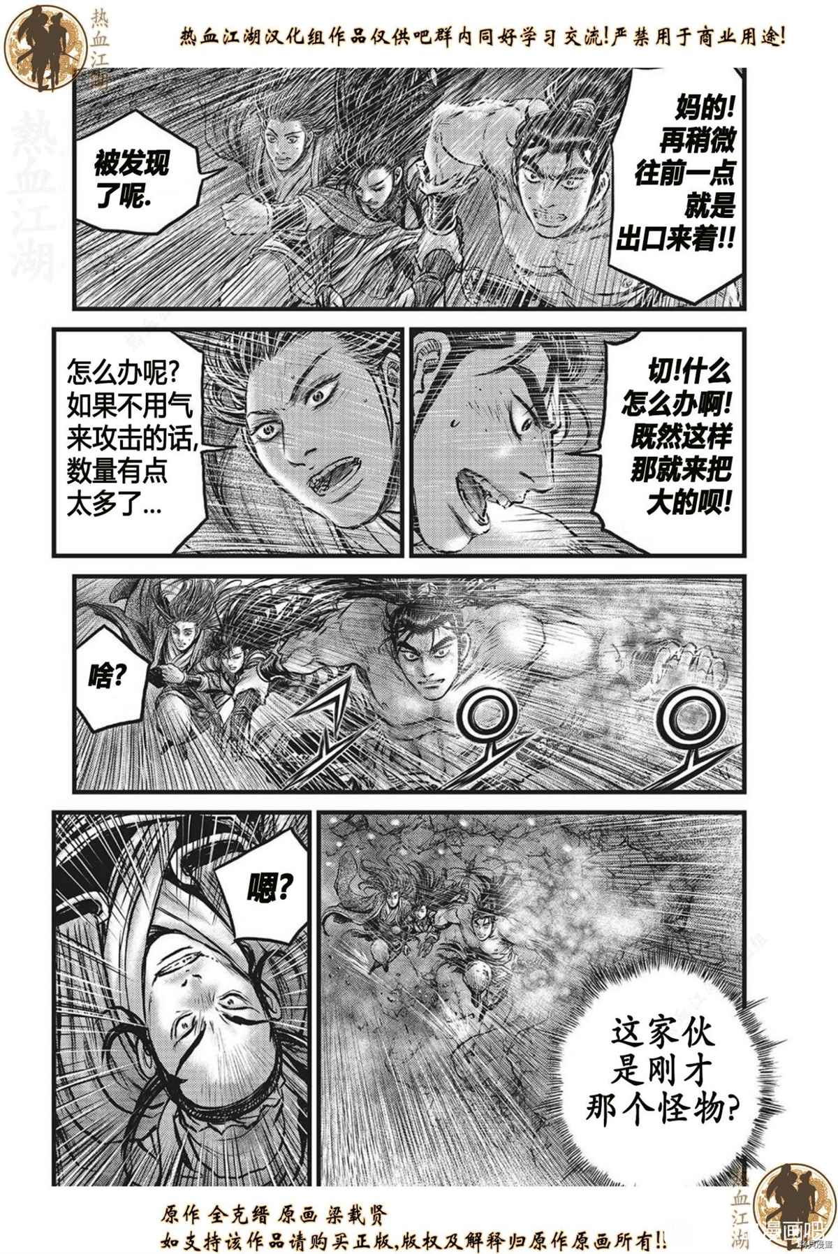 《热血江湖》漫画最新章节第627话免费下拉式在线观看章节第【6】张图片