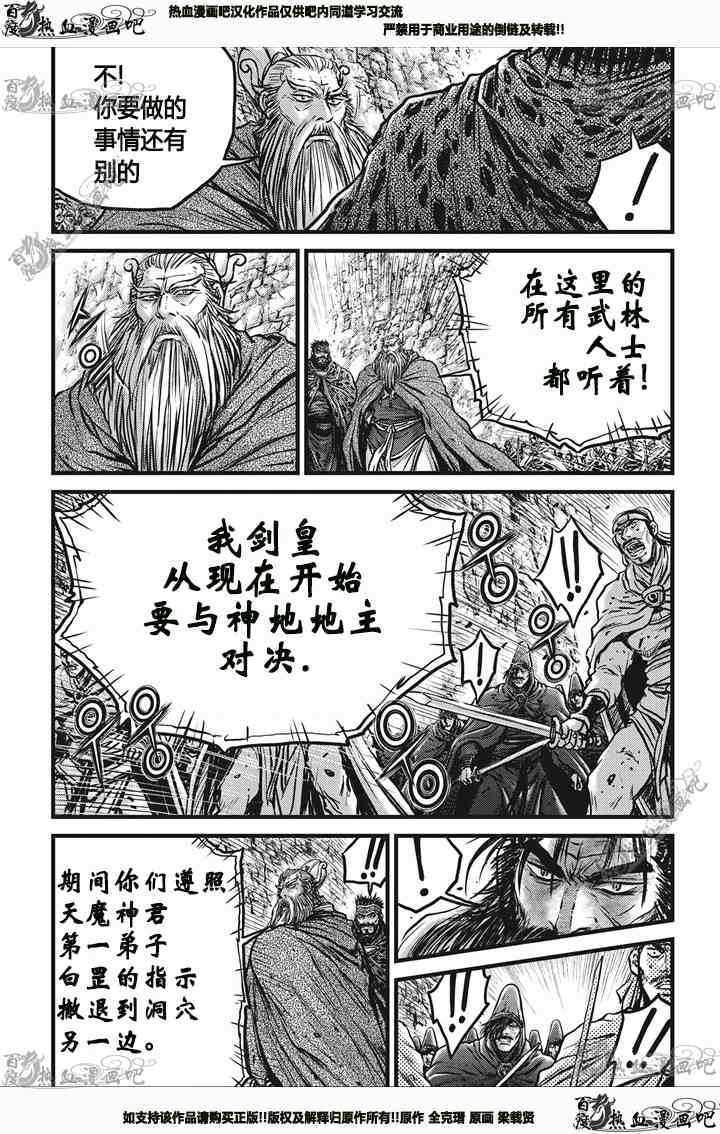 《热血江湖》漫画最新章节第543话免费下拉式在线观看章节第【25】张图片