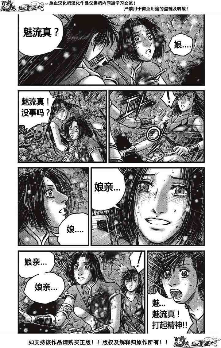 《热血江湖》漫画最新章节第487话免费下拉式在线观看章节第【22】张图片