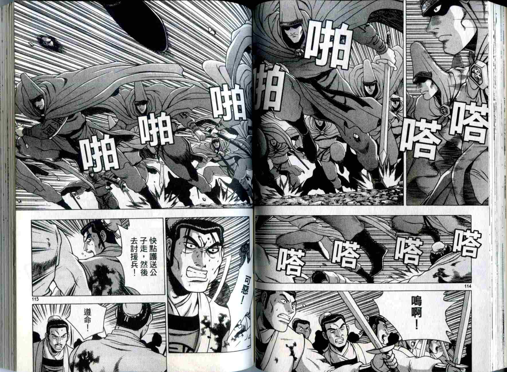 《热血江湖》漫画最新章节第30卷免费下拉式在线观看章节第【58】张图片