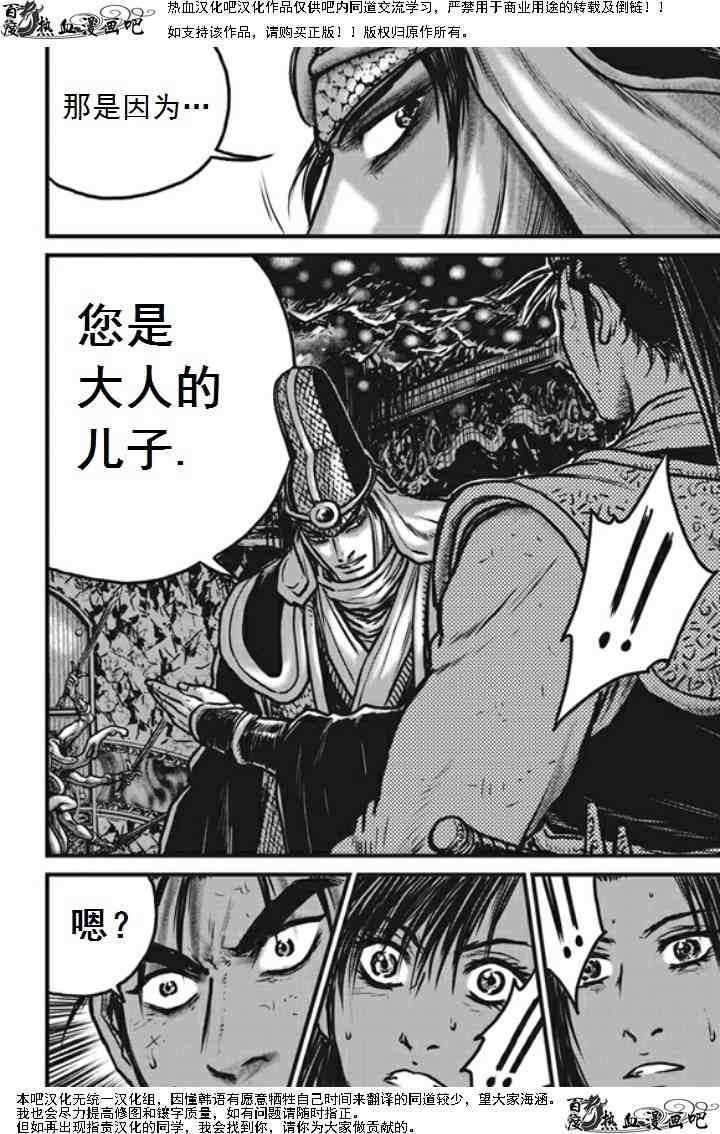 《热血江湖》漫画最新章节第474话免费下拉式在线观看章节第【14】张图片