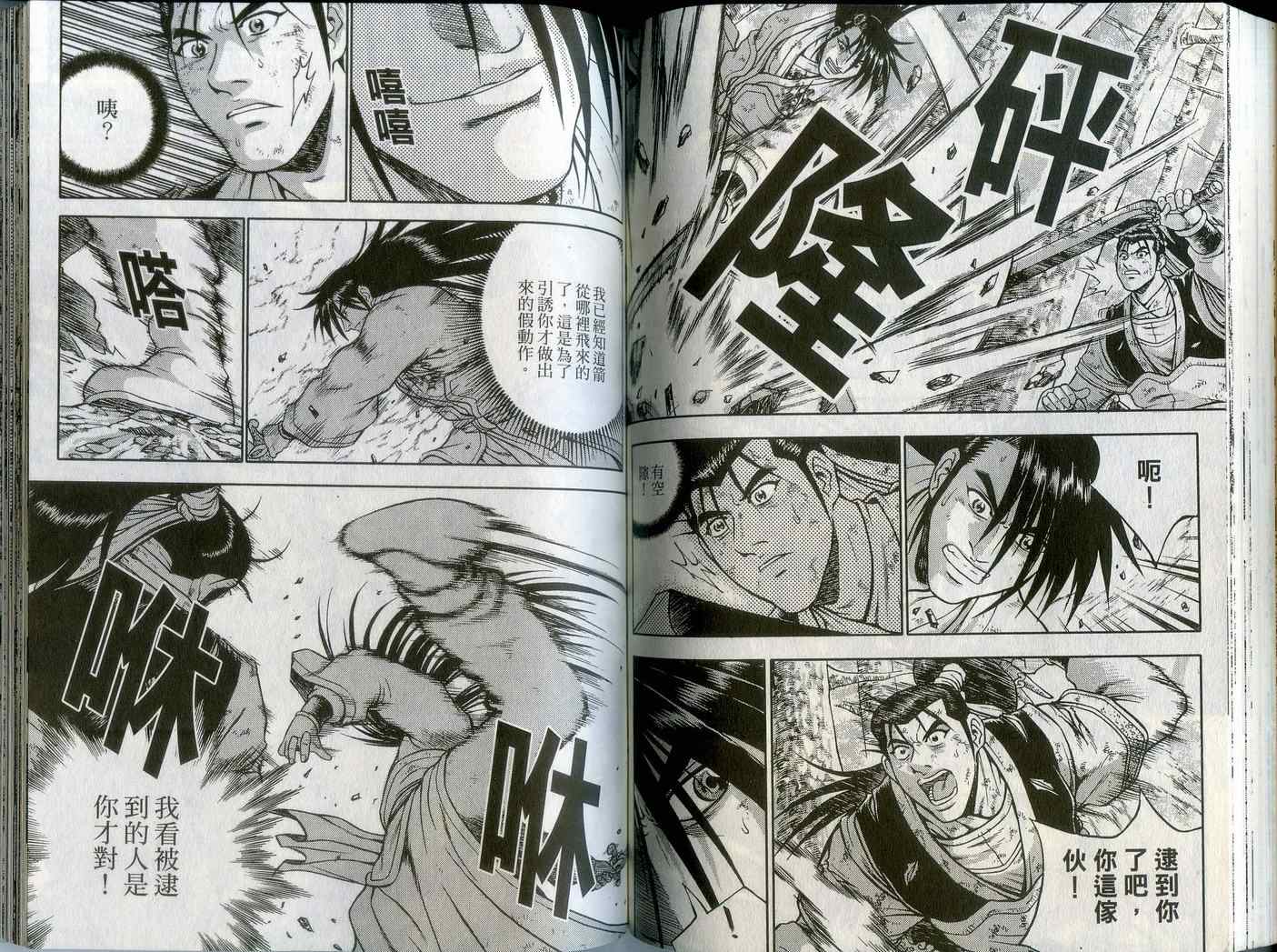 《热血江湖》漫画最新章节第43卷免费下拉式在线观看章节第【65】张图片