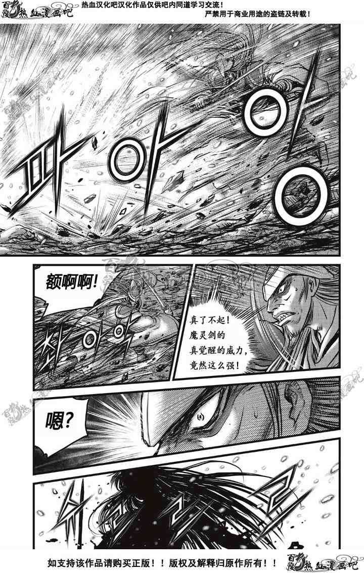 《热血江湖》漫画最新章节第496话免费下拉式在线观看章节第【13】张图片