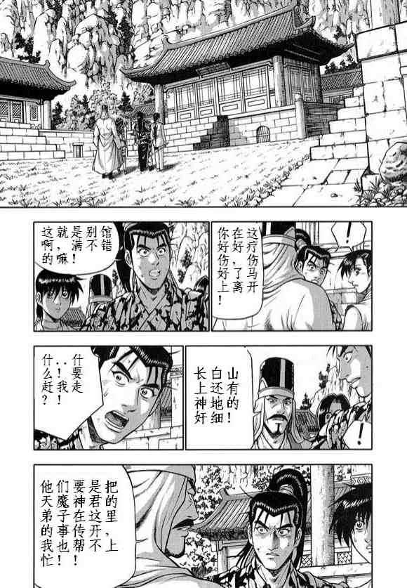 《热血江湖》漫画最新章节第330话免费下拉式在线观看章节第【5】张图片