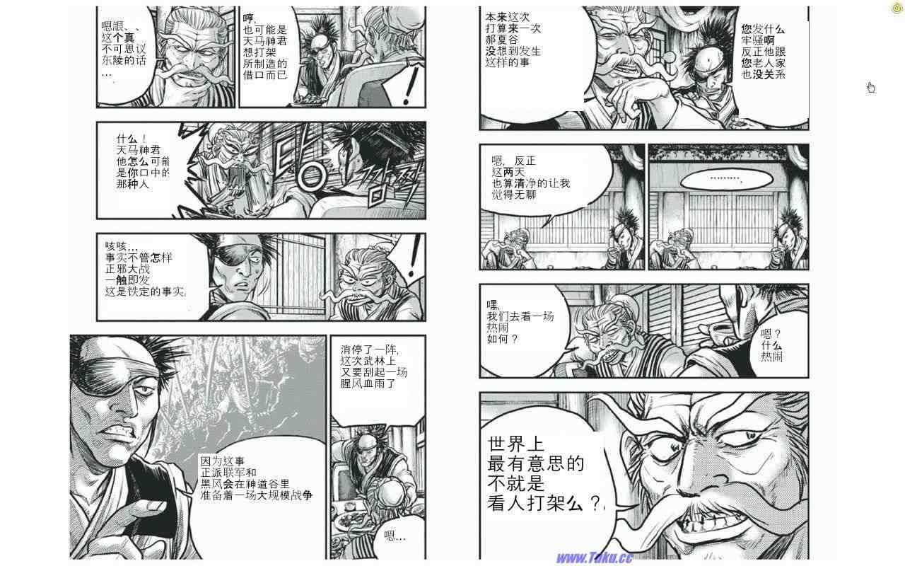 《热血江湖》漫画最新章节第421话免费下拉式在线观看章节第【7】张图片