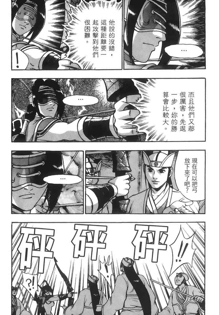 《热血江湖》漫画最新章节第40卷免费下拉式在线观看章节第【168】张图片