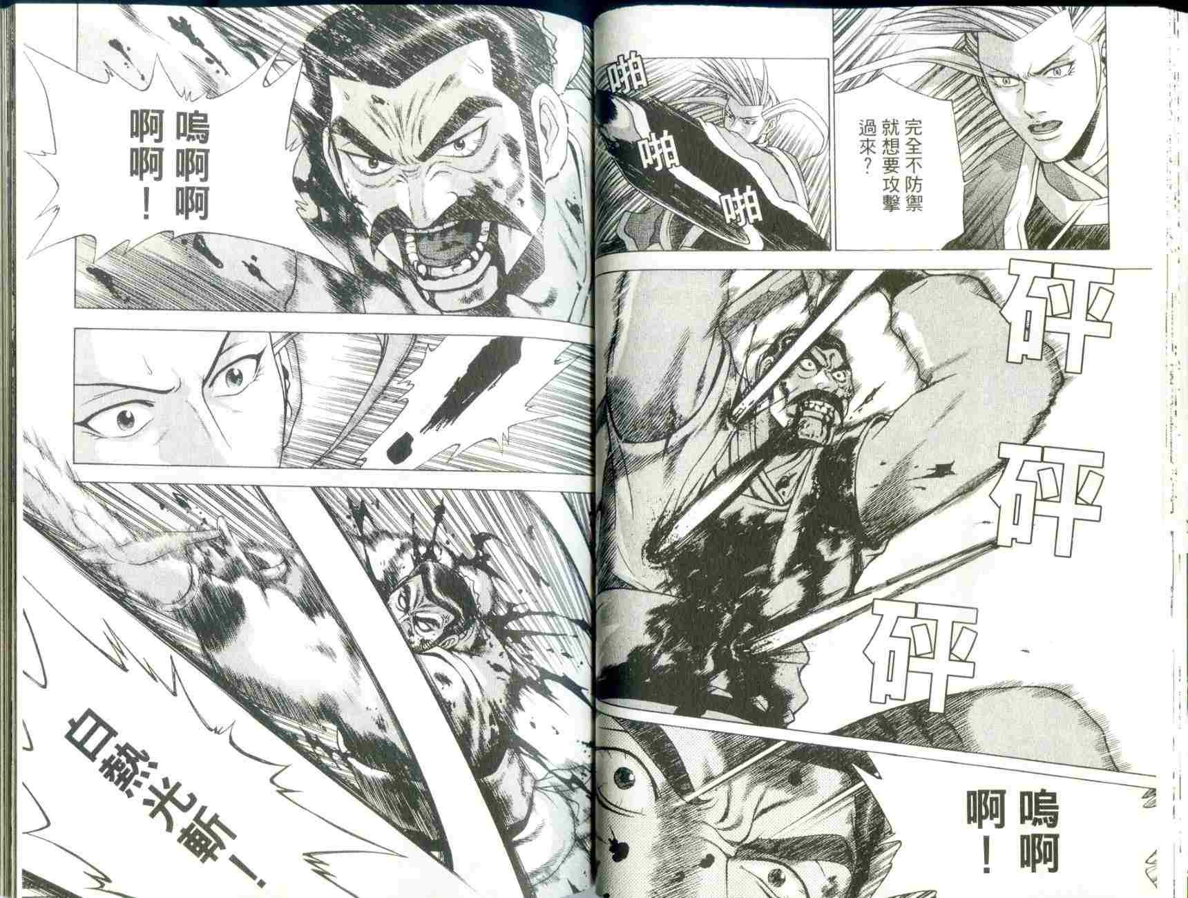《热血江湖》漫画最新章节第29卷免费下拉式在线观看章节第【36】张图片