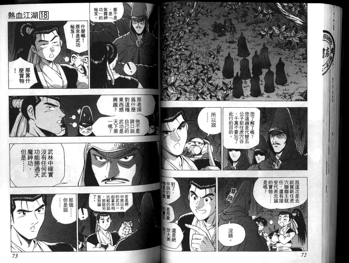 《热血江湖》漫画最新章节第18卷免费下拉式在线观看章节第【37】张图片