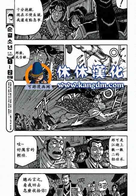 《热血江湖》漫画最新章节第348话免费下拉式在线观看章节第【11】张图片