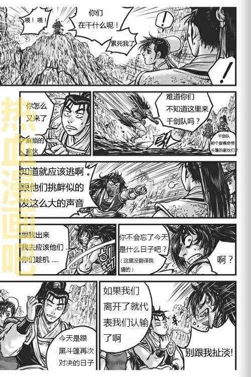 《热血江湖》漫画最新章节第447话免费下拉式在线观看章节第【22】张图片