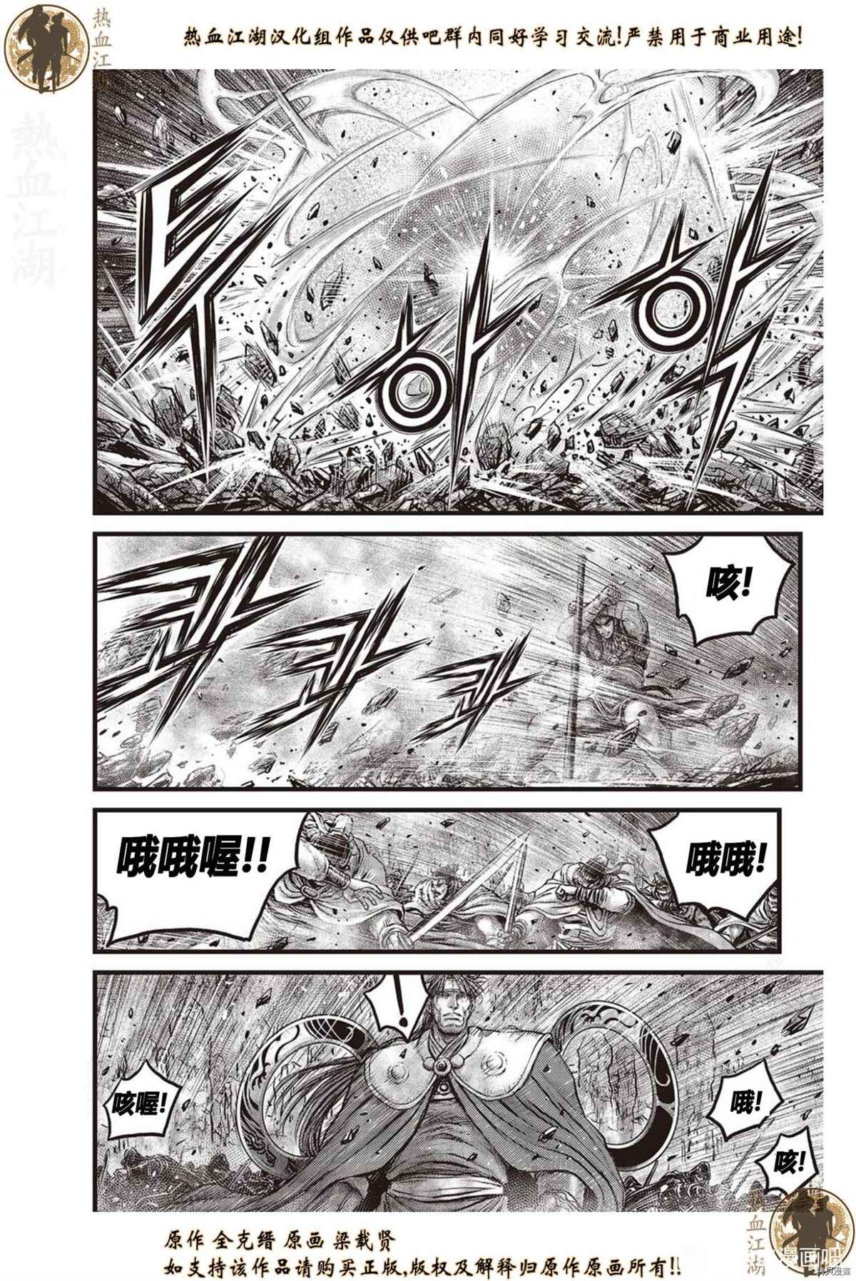 《热血江湖》漫画最新章节第626话免费下拉式在线观看章节第【5】张图片