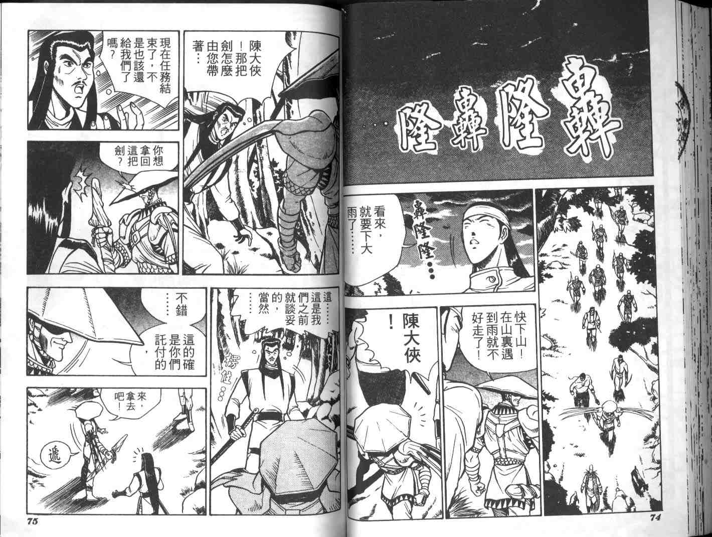 《热血江湖》漫画最新章节第2卷免费下拉式在线观看章节第【35】张图片