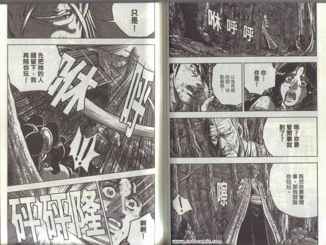 《热血江湖》漫画最新章节第51卷免费下拉式在线观看章节第【35】张图片