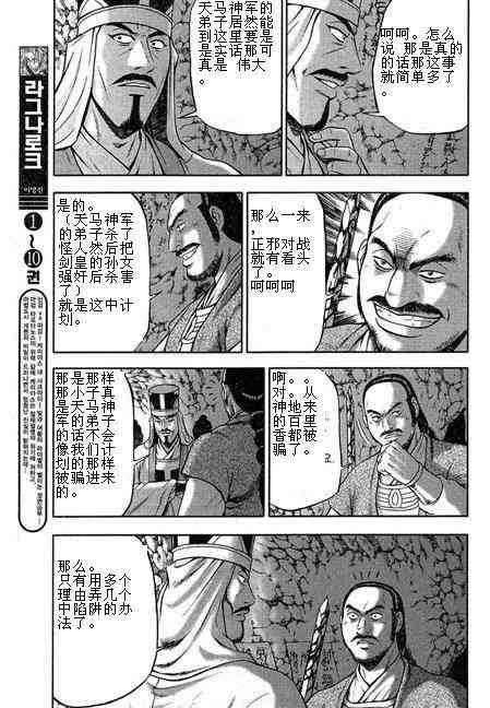 《热血江湖》漫画最新章节第316话免费下拉式在线观看章节第【19】张图片