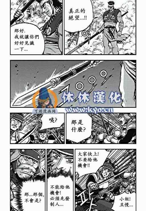 《热血江湖》漫画最新章节第371话免费下拉式在线观看章节第【13】张图片