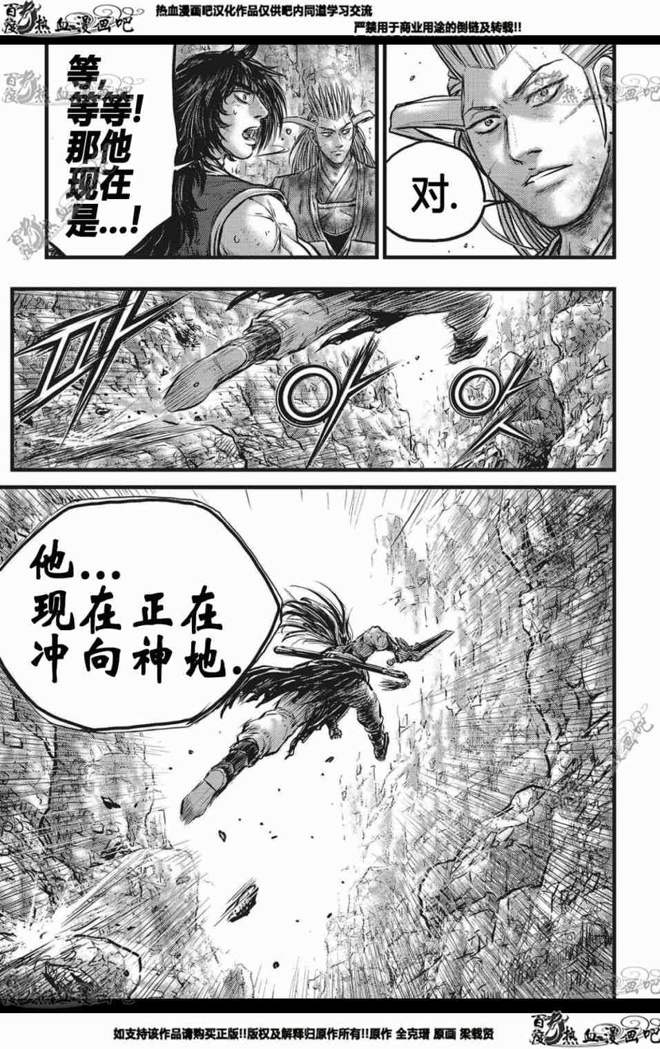 《热血江湖》漫画最新章节第564话免费下拉式在线观看章节第【6】张图片