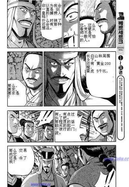 《热血江湖》漫画最新章节第316话免费下拉式在线观看章节第【12】张图片