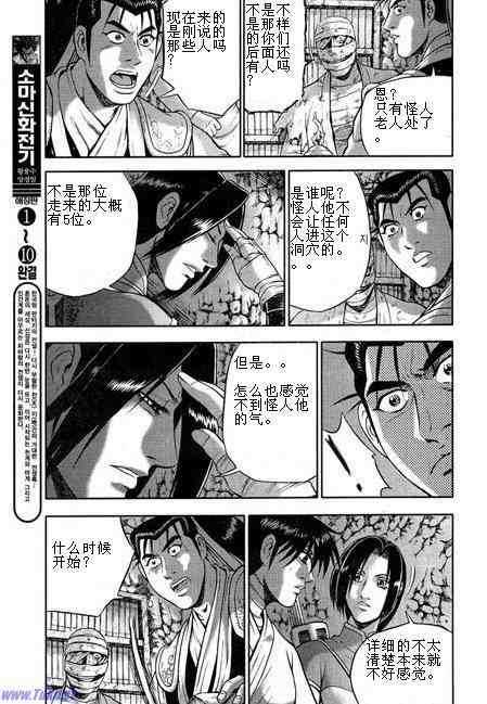 《热血江湖》漫画最新章节第316话免费下拉式在线观看章节第【23】张图片