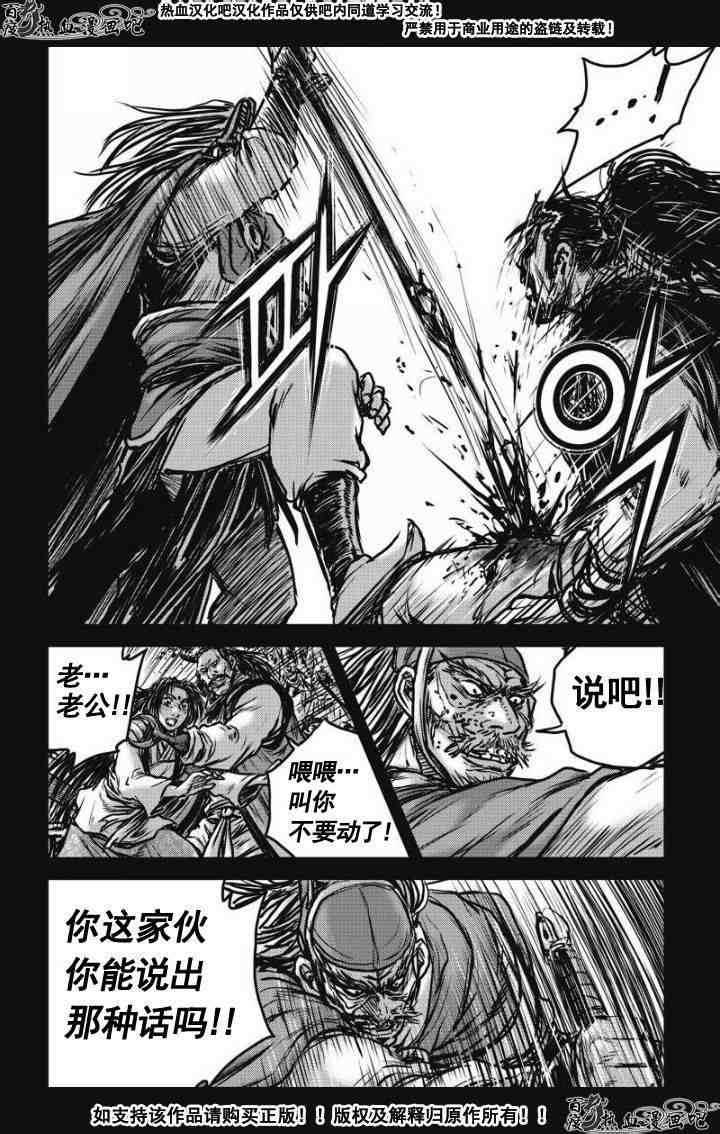 《热血江湖》漫画最新章节第477话免费下拉式在线观看章节第【15】张图片