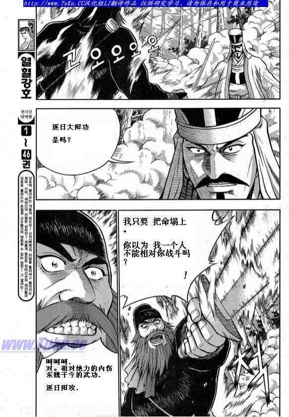 《热血江湖》漫画最新章节第326话免费下拉式在线观看章节第【6】张图片