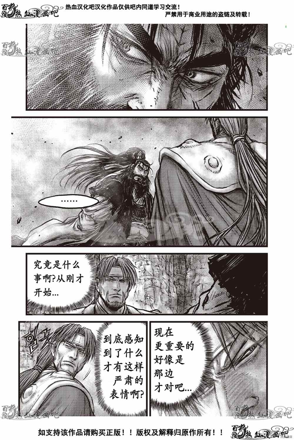 《热血江湖》漫画最新章节第604话免费下拉式在线观看章节第【8】张图片