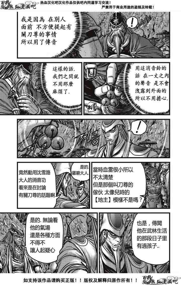 《热血江湖》漫画最新章节第488话免费下拉式在线观看章节第【5】张图片