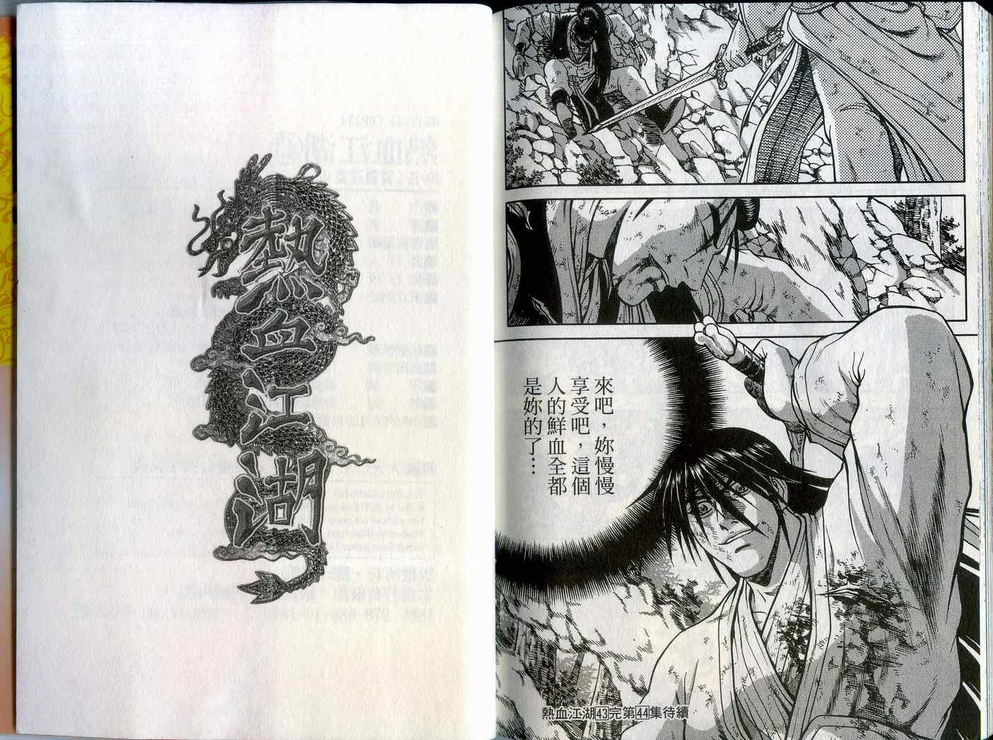 《热血江湖》漫画最新章节第43卷免费下拉式在线观看章节第【93】张图片