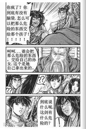 《热血江湖》漫画最新章节第432话免费下拉式在线观看章节第【9】张图片