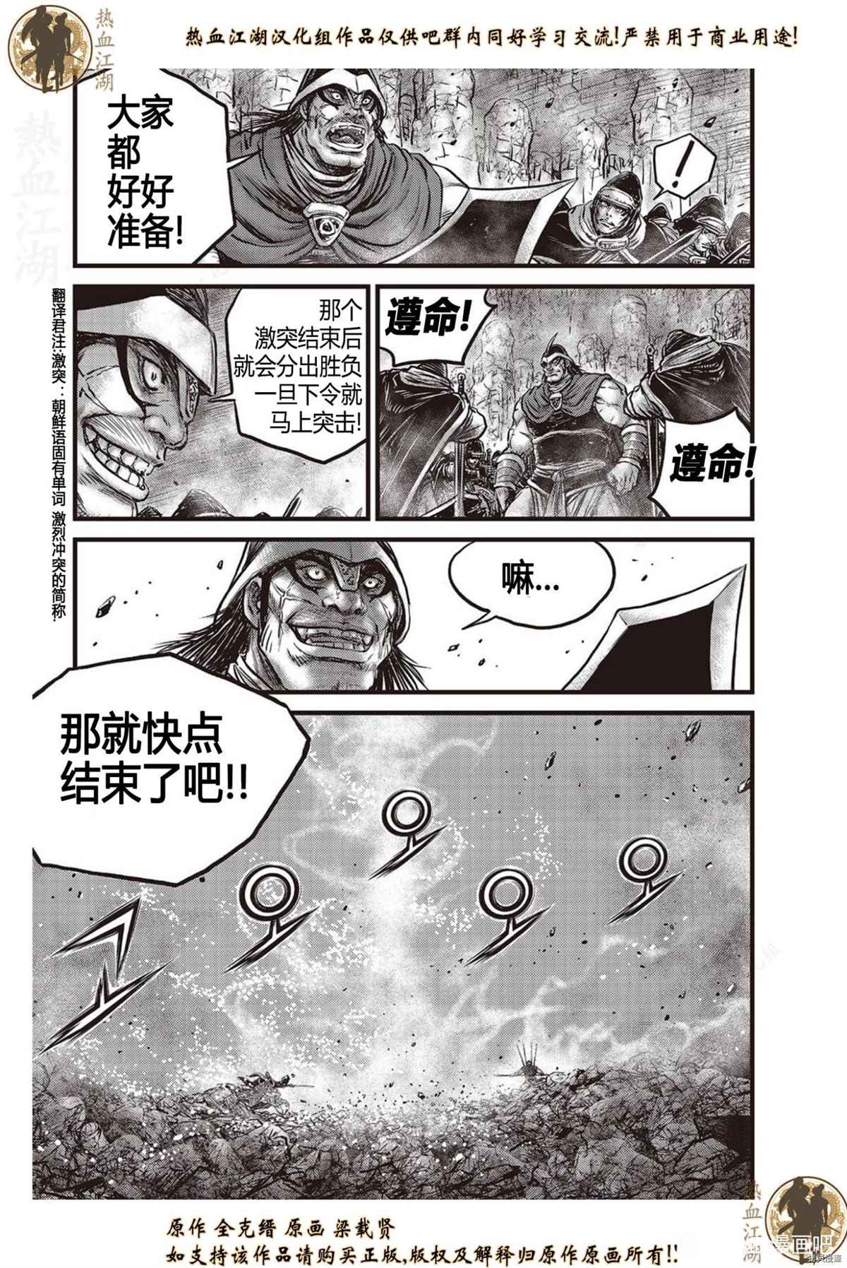 《热血江湖》漫画最新章节第626话免费下拉式在线观看章节第【14】张图片