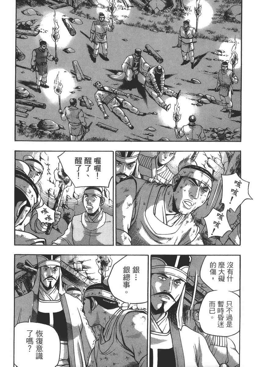 《热血江湖》漫画最新章节第40卷免费下拉式在线观看章节第【33】张图片