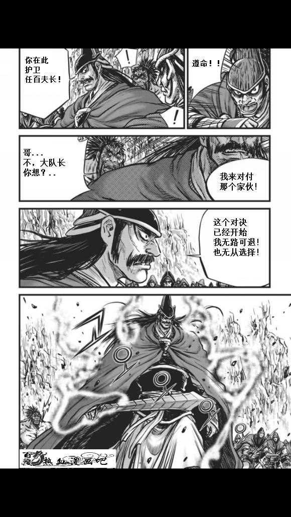 《热血江湖》漫画最新章节第457话免费下拉式在线观看章节第【7】张图片