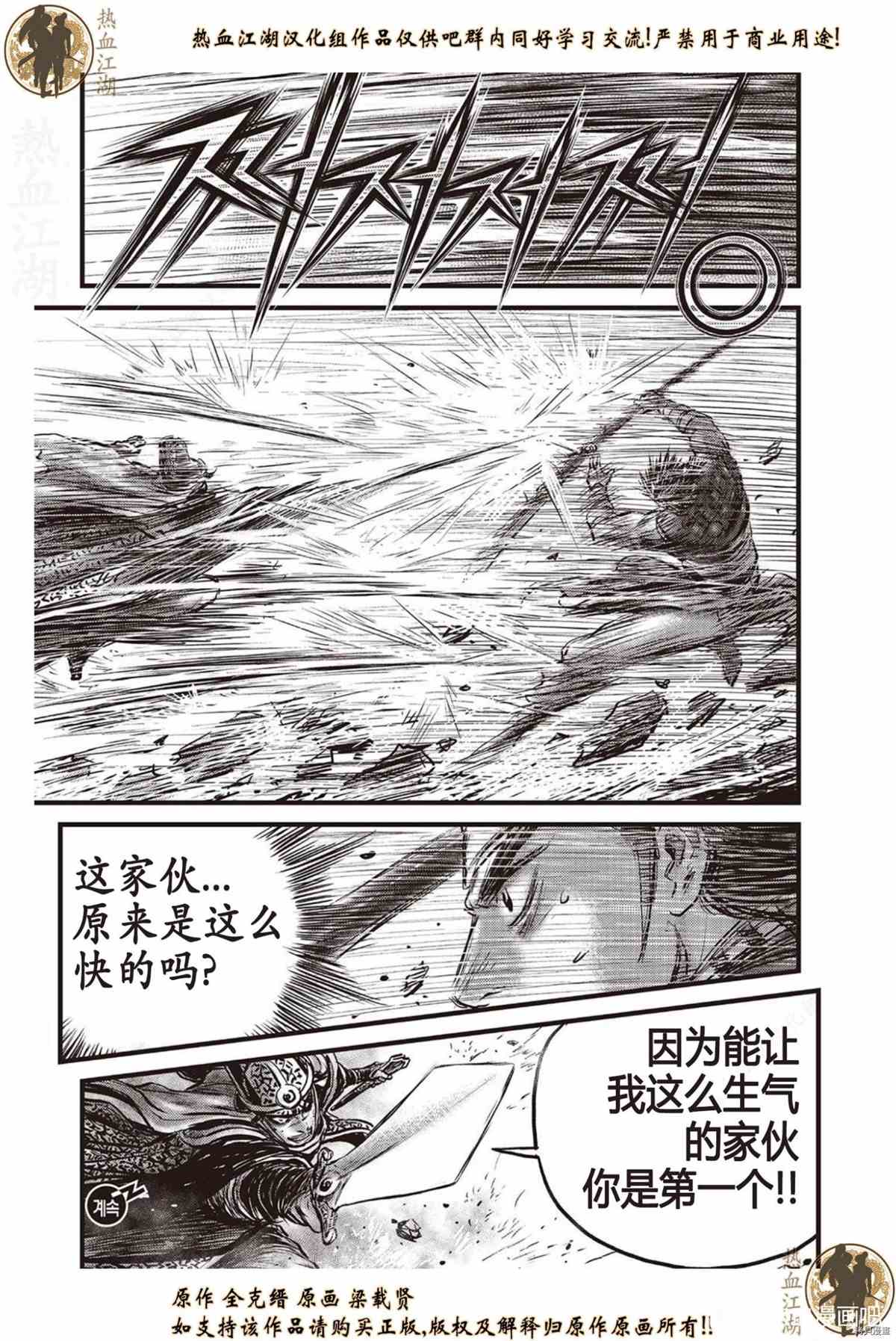 《热血江湖》漫画最新章节第621话免费下拉式在线观看章节第【20】张图片