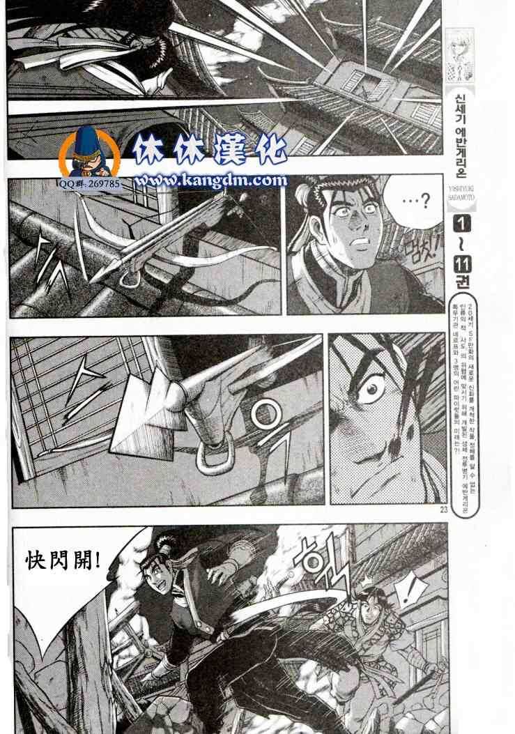 《热血江湖》漫画最新章节第338话免费下拉式在线观看章节第【8】张图片