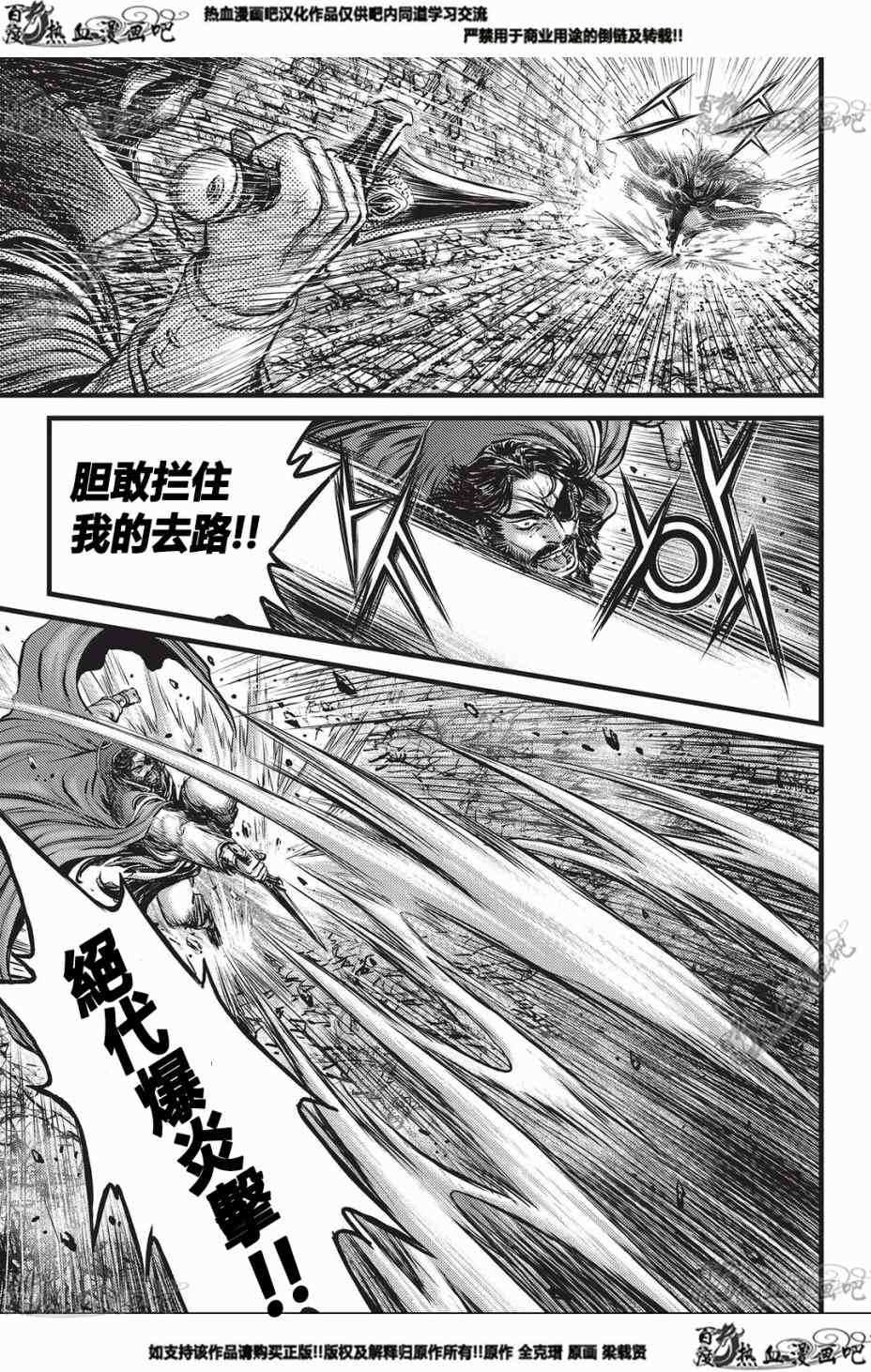 《热血江湖》漫画最新章节第550话免费下拉式在线观看章节第【24】张图片