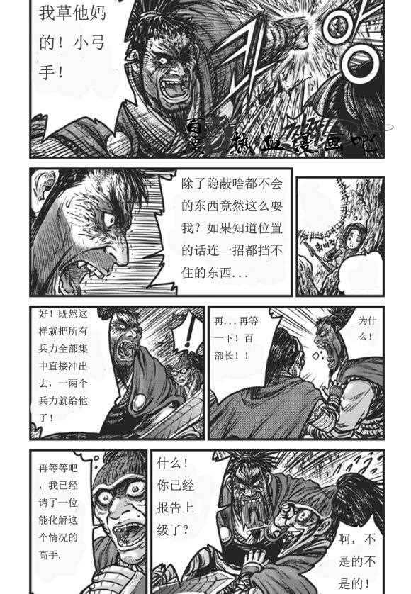 《热血江湖》漫画最新章节第445话免费下拉式在线观看章节第【15】张图片