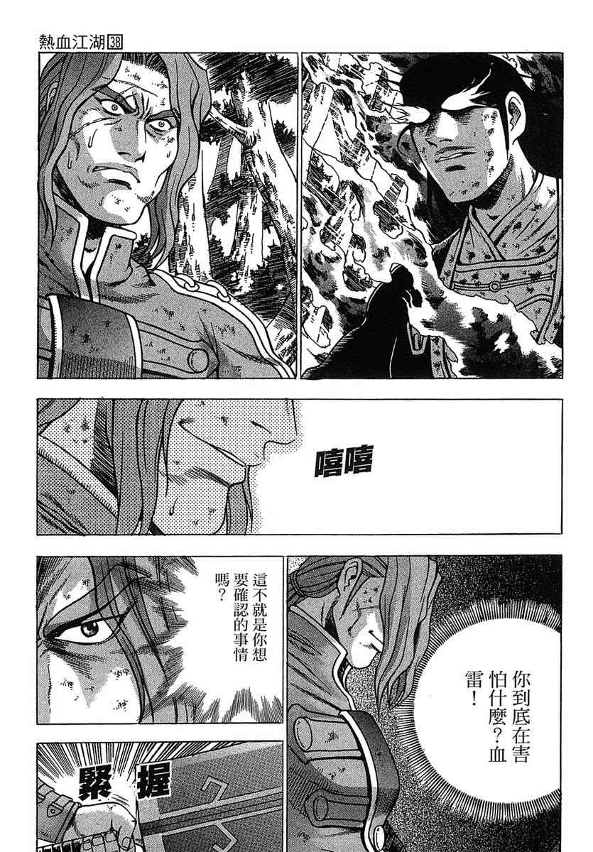 《热血江湖》漫画最新章节第38卷免费下拉式在线观看章节第【114】张图片